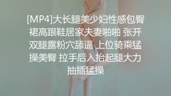 [MP4]大长腿美少妇性感包臀裙高跟鞋居家夫妻啪啪 张开双腿露粉穴舔逼 上位骑乘猛操美臀 拉手后入抬起腿大力抽插猛操