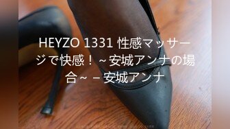 HEYZO 1331 性感マッサージで快感！～安城アンナの場合～ – 安城アンナ