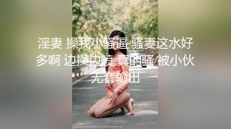 淫妻 操我小骚逼 骚妻这水好多啊 边操边喷 真的骚 被小伙无套输出