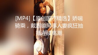 无套搞星女郎，骑乘上位，柔她的大波，被坐着实在是舒服极了！