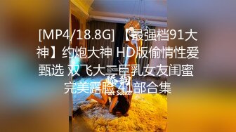 [MP4/18.8G] 【最强档91大神】约炮大神 HD版偷情性爱甄选 双飞大二巨乳女友闺蜜 完美露脸 41部合集