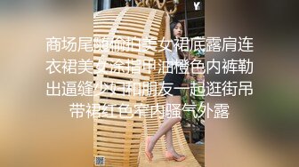 商场尾随偷拍美女裙底露肩连衣裙美女涂指甲油橙色内裤勒出逼缝少妇和朋友一起逛街吊带裙红色窄内骚气外露