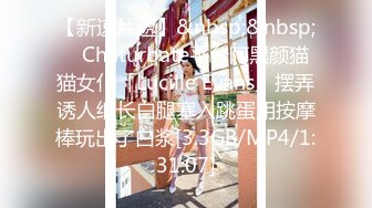 【新速片遞】&nbsp;&nbsp; ✨Chaturbate平台阿黑颜猫猫女仆「Lucille Evans」摆弄诱人细长白腿塞入跳蛋用按摩棒玩出了白浆[3.3GB/MP4/1:31:07]