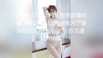 [MP4]STP32349 蜜桃影像传媒 PMC463 巨乳妹妹为了零用钱任哥哥为所欲为 苏念瑾 VIP0600