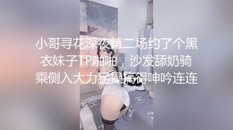 小哥寻花深夜第二场约了个黑衣妹子TP啪啪，沙发舔奶骑乘侧入大力猛操搞得呻吟连连