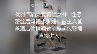 优雅气质尤物御姐女神✅性感蕾丝后妈裙小少妇，被主人爸爸酒店偷情调教，撩起包臀裙 直接进入