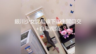 銀川少女沈晶線下衛生間口交+自慰視頻