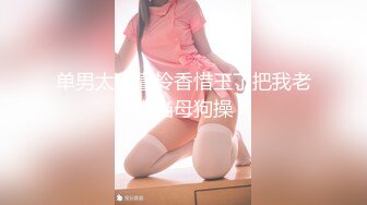 ✿魔鬼身材女神✿极品尤物〖ChineseBunny〗新作劲爆完美身材顶级精盆女神 美乳丰臀极品反差 视觉盛宴