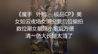 对白生动刺激有趣，约炮大神JXG高质量肉搏多位美少女嫩妹，抓着双马尾后入女主都很害羞但是被草到高潮的时候就原形毕露了 (2)