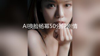 Al换脸杨幂50分钟剧情