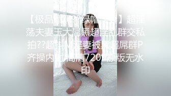 [MP4/1.95G]2023-8-14民宿酒店偷拍 男女通吃的骚货被情夫内射了又和她闺蜜玩性欲强