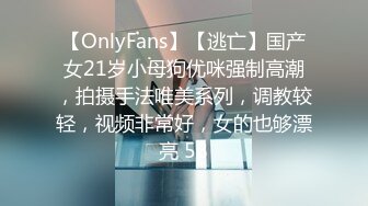 【OnlyFans】【逃亡】国产女21岁小母狗优咪强制高潮，拍摄手法唯美系列，调教较轻，视频非常好，女的也够漂亮 58