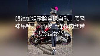 [MP4/ 857M] 姐夫干小姨子长腿眼镜妹连体丝袜诱惑，撕裆蹲着深喉交插嘴