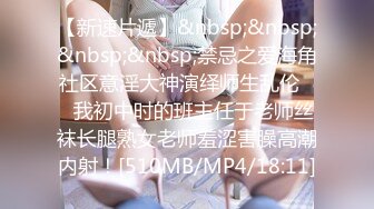 [MP4]STP24793 【国产AV荣耀??推荐】蜜桃传媒精品新作PMC044《叫鸡叫到表姐》乱伦带姐上岸 解救落难骚逼 VIP2209