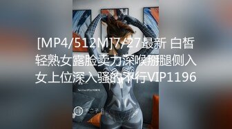 [MP4/512M]7/27最新 白皙轻熟女露脸卖力深喉掰腿侧入女上位深入骚的不行VIP1196