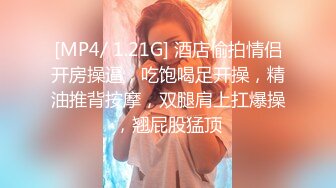 STP13484 颜值不错苗条【00后小表妹】性感黑丝丁字裤翘着屁股，大力猛操呻吟娇喘很是诱惑喜欢不要错过