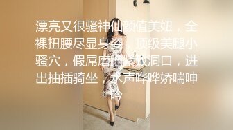 私房售价52元秀人网 唐安琪❤️蹲守空姐 偷窥空姐脱衣服家中发骚