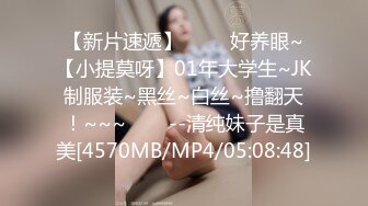 【新片速遞】 ✨✨✨好养眼~【小提莫呀】01年大学生~JK制服装~黑丝~白丝~撸翻天！~~~✨✨✨--清纯妹子是真美[4570MB/MP4/05:08:48]