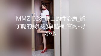 MMZ-028_護士的性治療_斷了腿的我也能享豔福_官网-寻小小