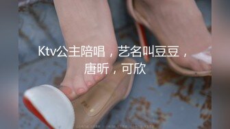 Ktv公主陪唱，艺名叫豆豆，唐昕，可欣