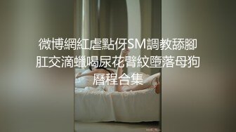 【寸止游戏挑战】Nina 寸止失败の惩罚 肛塞乳夹束缚调教 蜜汁狂流 跳蛋AV棒滴蜡强制地狱高潮