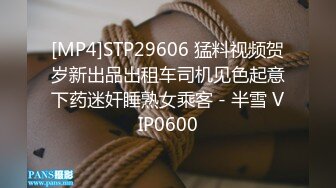 [MP4]STP29606 猛料视频贺岁新出品出租车司机见色起意下药迷奸睡熟女乘客 - 半雪 VIP0600