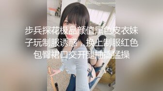 步兵探花极品颜值黑色皮衣妹子玩制服诱惑，换上制服红色包臀裙口交开腿抽插猛操