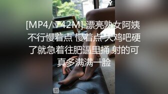 [MP4/ 742M] 漂亮熟女阿姨 不行慢着点 慢着点 大鸡吧硬了就急着往肥逼里捅 射的可真多满满一脸