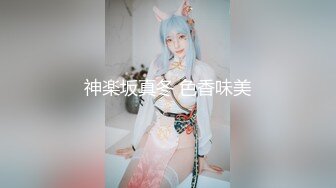 神楽坂真冬 色香味美