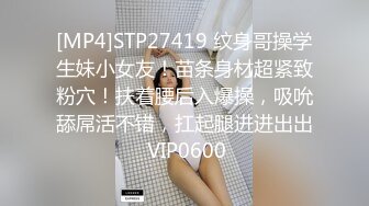 [MP4]STP27419 纹身哥操学生妹小女友！苗条身材超紧致粉穴！扶着腰后入爆操，吸吮舔屌活不错，扛起腿进进出出 VIP0600