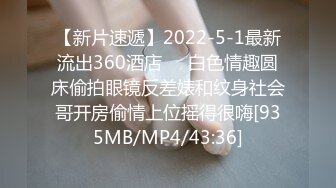 STP26694 ?调教淫奴? 超顶大神小二先生MRTU调教性奴专场 酒吧露出沙发爆艹肉便器 淫水泛滥欲求不满 手淫扣出淫血混合物