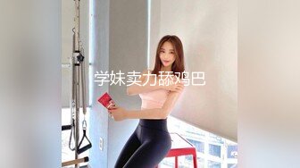 台湾JVID 高颜值反差模特女神【伊芙蝶】SM调教 母狗爬行 束缚滴蜡 浴室喷水