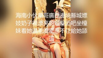 STP15365 长相舔美萌妹刚约的小哥哥对能力表示怀疑，妹子要求舔逼各种姿势体验一番，抬腿侧入最后内射