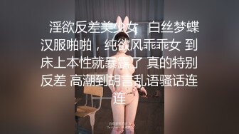 ✿淫欲反差美少女✿白丝梦蝶汉服啪啪，纯欲风乖乖女 到床上本性就暴露了 真的特别反差 高潮到胡言乱语骚话连连