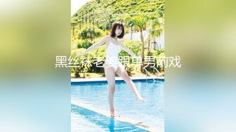 女神姐妹花【无敌兔兔】双女叠罗汉扣穴，一起翘美臀摇摆，无毛肥穴跳蛋震动，玩的很嗨极度诱惑