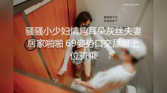 骚骚小少妇情趣耳朵灰丝夫妻居家啪啪 69姿势口交舔屌上位骑乘