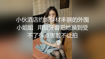 东北TS狐仙儿被排骨精操逼逼，性感丝袜舔排骨精的鸡巴 口活蛮好呀，舔硬了就献上菊花给肏，双射 爽死哦！