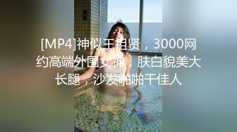 [MP4]神似王祖贤，3000网约高端外围女神，肤白貌美大长腿，沙发啪啪干佳人