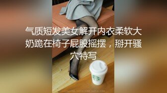 气质短发美女解开内衣柔软大奶跪在椅子屁股摇摆，掰开骚穴特写