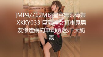 [MP4/712MB]星空無限傳媒 XKKY033 巨乳美女打車見男友慘遭網約車司機迷奸 大奶露