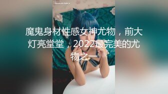 魔鬼身材性感女神尤物，前大灯亮堂堂，2022最完美的尤物之一