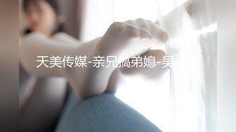 《最新重磅反差婊泄密》小红帽艺术幼儿园幼师【玲玲】露脸流出~搞上闺蜜男友极品粉红无毛一线天美鲍啪啪紫薇相当火爆