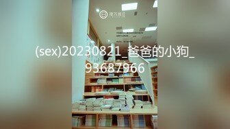 (sex)20230821_爸爸的小狗_93687966