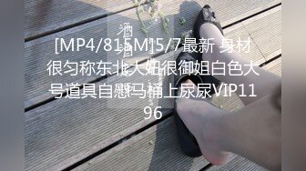 [MP4/815M]5/7最新 身材很匀称东北大妞很御姐白色大号道具自慰马桶上尿尿VIP1196