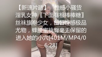 [HD/0.3G] 2023-03-10 爱神传媒EMTC-019同城约啪操了要结婚的前女友