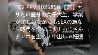 FC2 PPV 4025850 【無】ヤりたい盛りの女子大生、学業が忙しいながらもSEXの為なら時間を作ります！おじさんチンポを生ハメ中出しで妊娠確定。