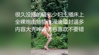 【新片速遞】 漂亮连体网丝伪娘 啊好大老公 欧美风小药娘被肌肉哥哥操成欧美母狗了臂围比我的腿围大呢 这样的精华当然一滴不剩吃掉[213MB/MP4/04:54]