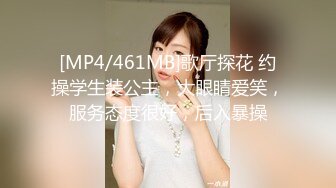 [MP4/461MB]歌厅探花 约操学生装公主，大眼睛爱笑，服务态度很好，后入暴操