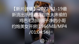 【新片速遞】 2022-11-19最新流出乐橙酒店白色大床偷拍❤️鸡巴毛刮得很干净的小哥约炮美女开房[1966MB/MP4/01:04:56]