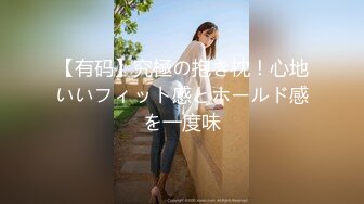 【有码】究極の抱き枕！心地いいフィット感とホールド感を一度味